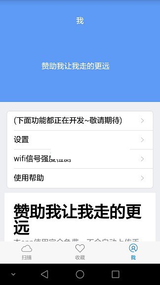 wifi密码分享侠