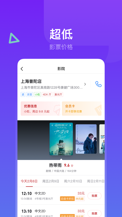 横店电影城app v6.5.5