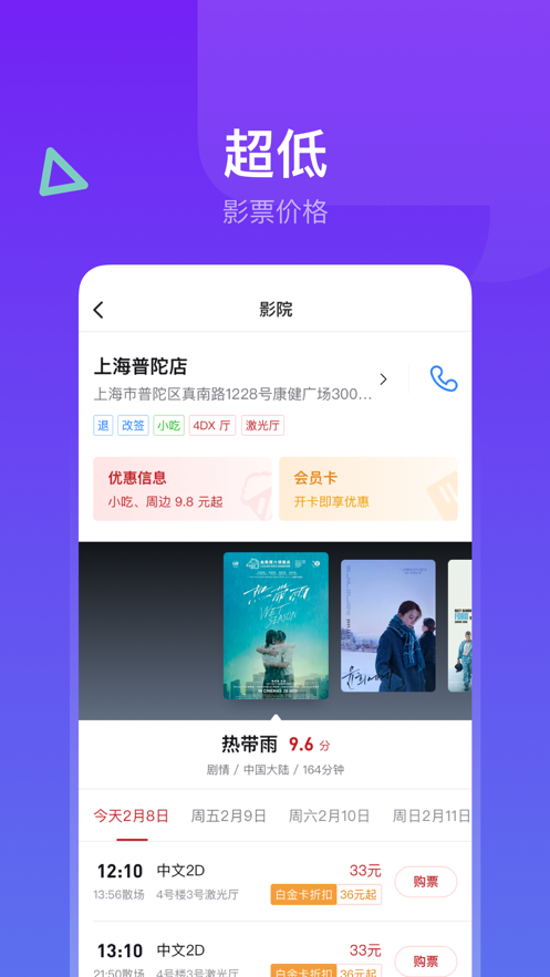 横店电影城app v6.5.5 截图1