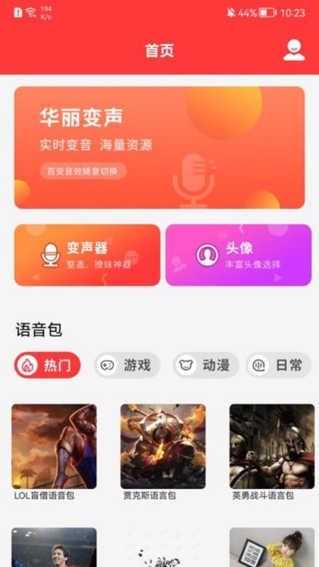 朋克变声器最新版 v1.1 截图3