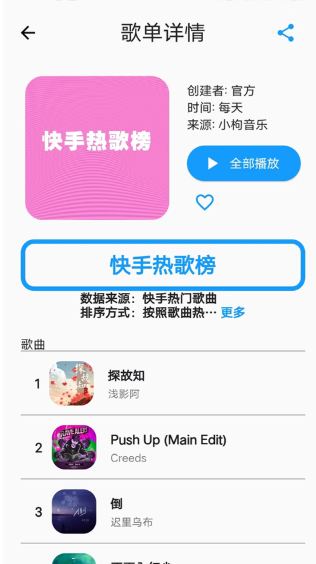 歌单助手1.3.0版 截图16