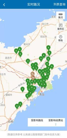 青岛交通 截图2
