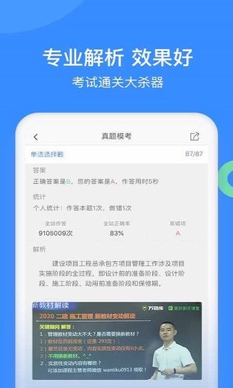 建造师万题库最新版 v5.1.0.2 截图1