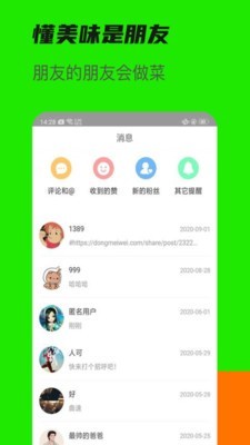 懂美味 2.9.3 截图5