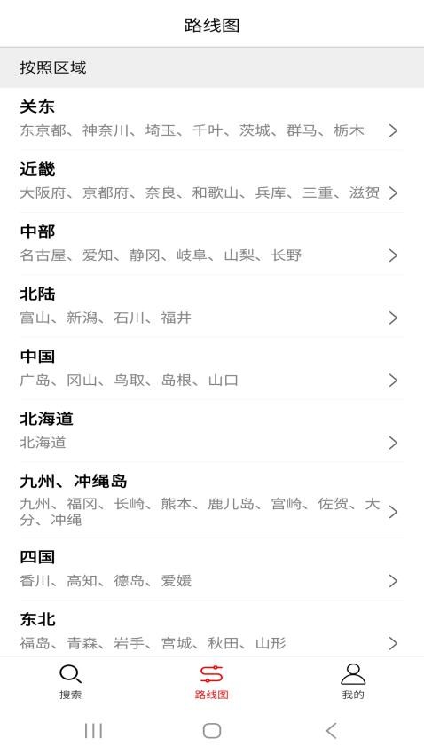 日本地铁 截图1