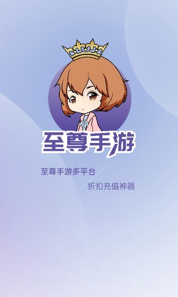至尊手游 截图3