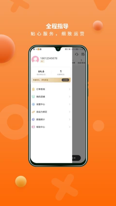 猎豹AI聚合配送app 截图2