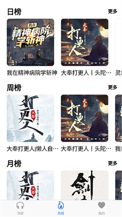 声荐听书app 截图2