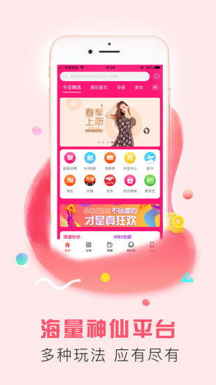 小桃微集app 1