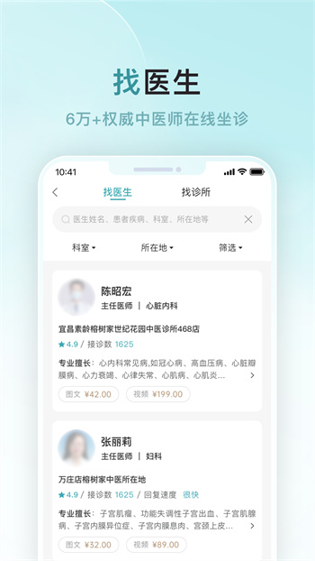 榕树家诊所app 截图1