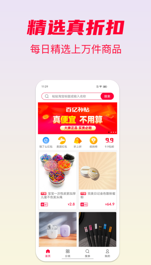 省钱酱 截图2