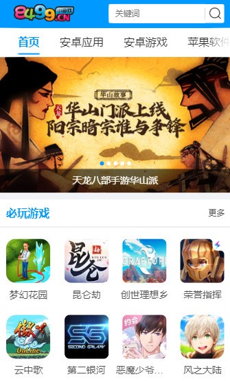 8499游戏盒app 截图2