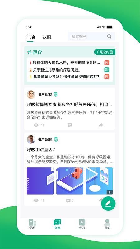 儿科医声 截图1