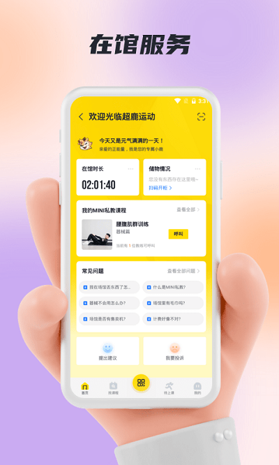 福州超鹿运动app v2.30.11 安卓版 截图3