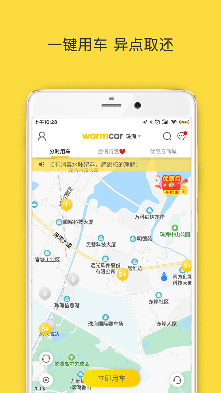 WarmCar柳州共享汽车