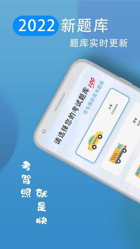 驾照模拟免费版 v1.2 截图1