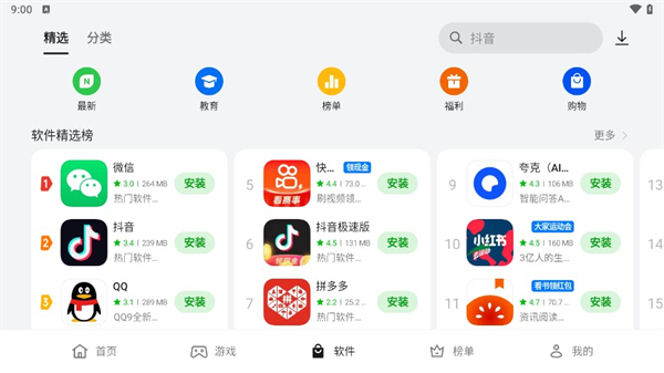 realme应用市场 截图1