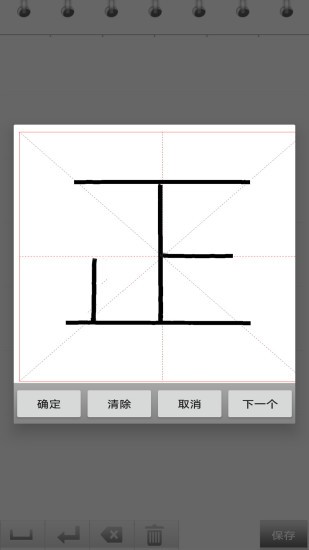 练字书法家app