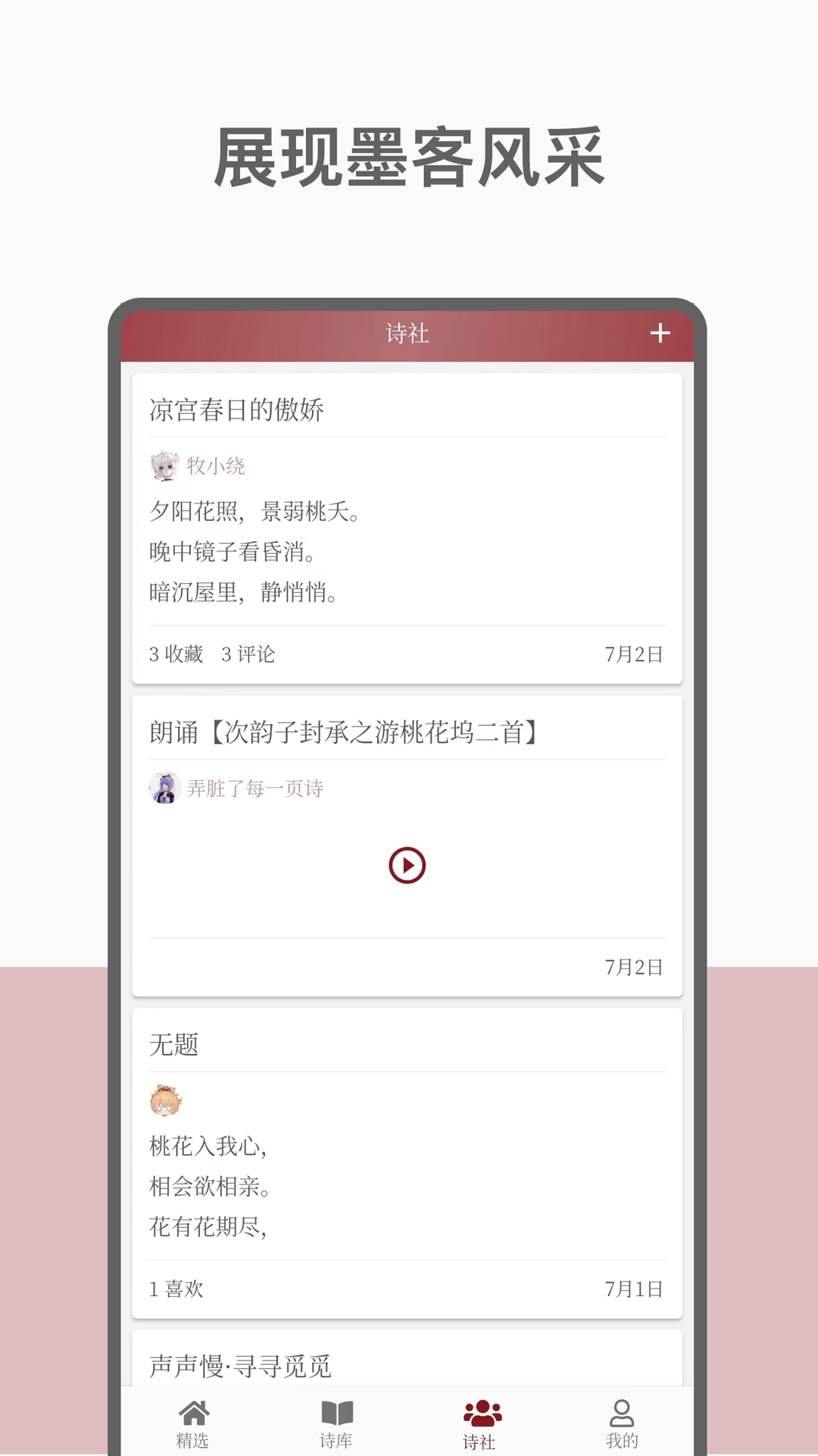 墨客诗词 截图3