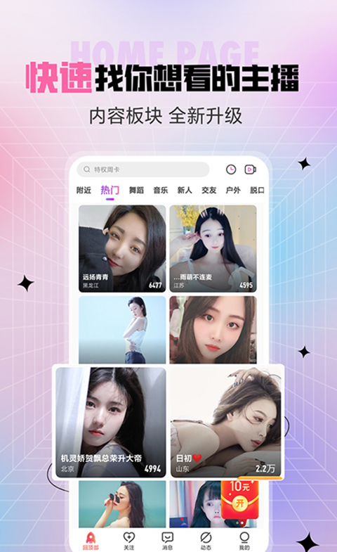 石榴直播app免费下载 截图3