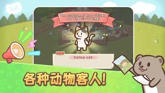 欢迎来到水獭小镇 截图2