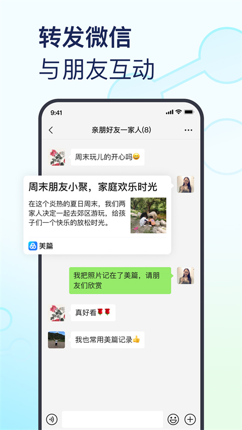 美篇旧版本 截图4