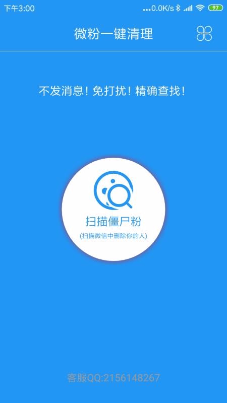 微粉一键清理 截图1