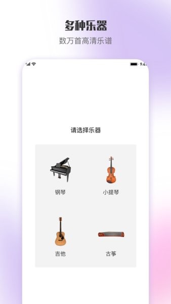 乐此乐谱app v1.2.6
