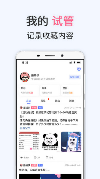 试管宝宝软件(改名试管婴儿)  截图3