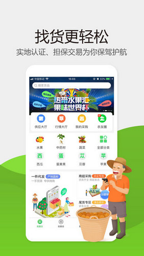 惠农网app 截图1