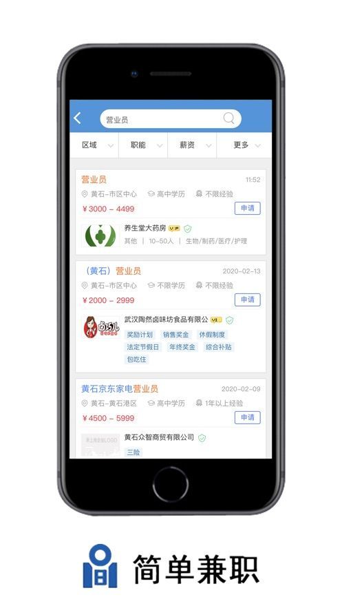 简单兼职 v1.0 截图1