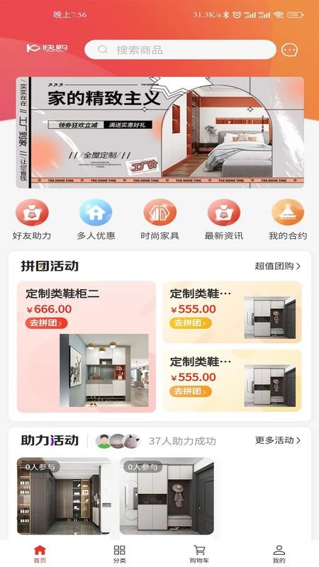 快购家居app v1.0.8 截图2