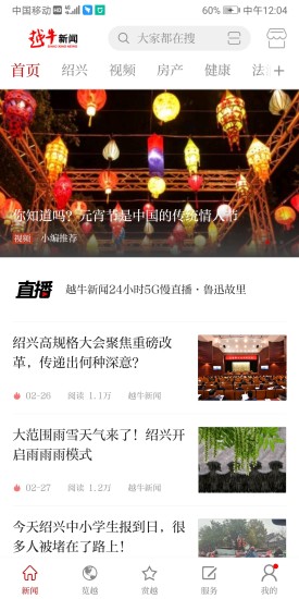 越牛新闻app 截图4