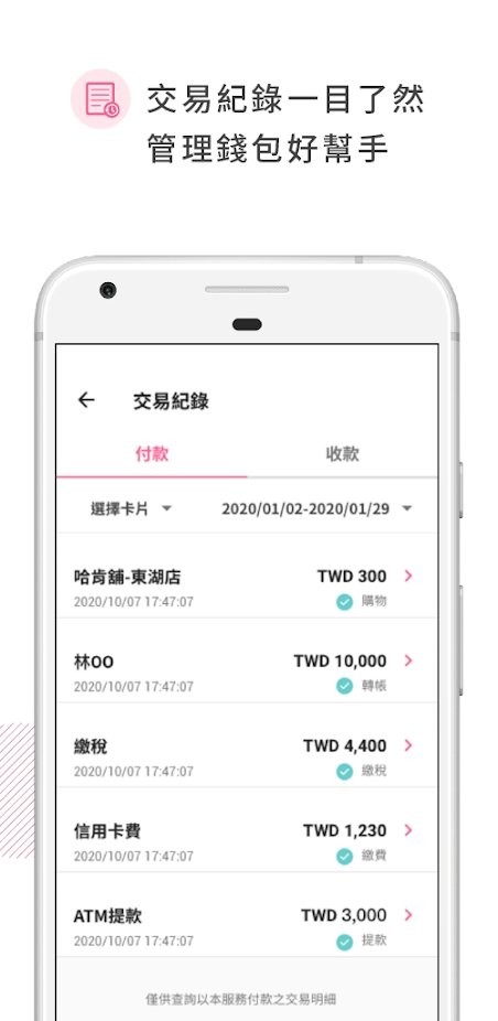 台灣行動支付app下载 v2.2.140 截图3