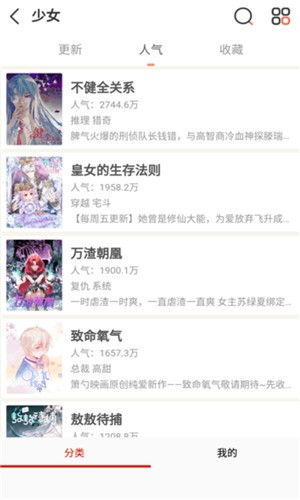 食盐漫画最新版 截图2
