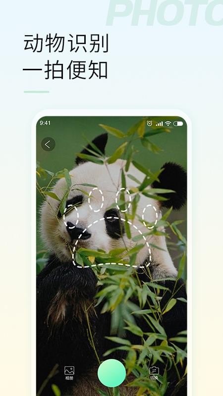 智能拍照识物软件 v1.1.6
