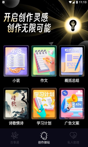AI聊天精灵 截图1
