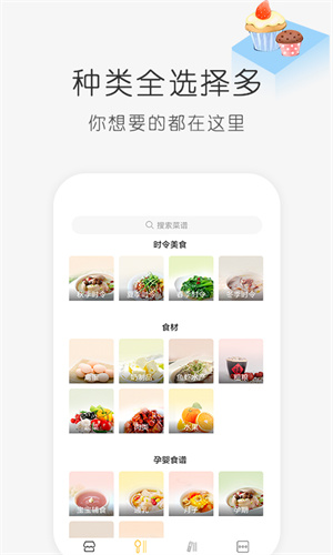 学做饭 截图4