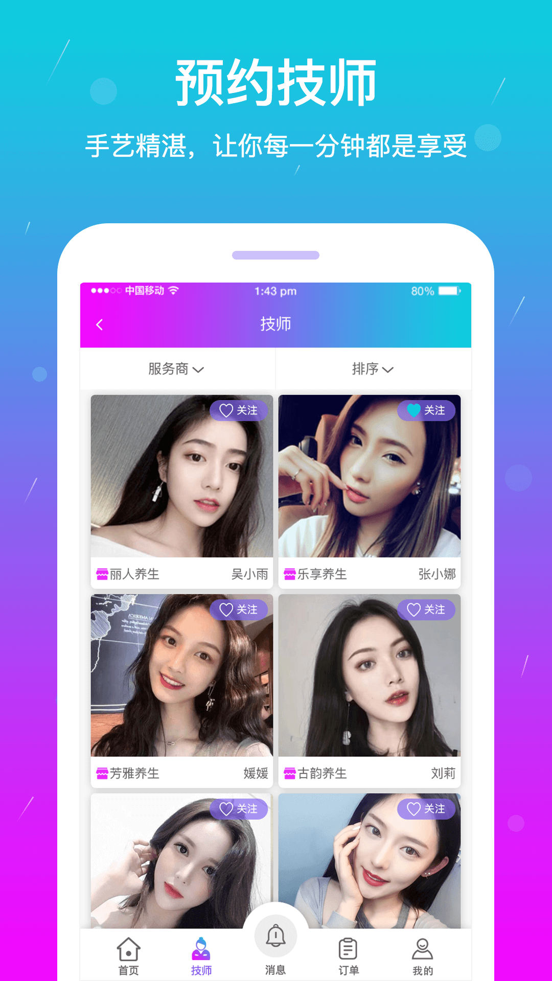 按个摩app 截图4