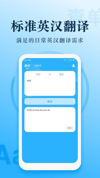 英语翻译王app v1.1.7 截图2