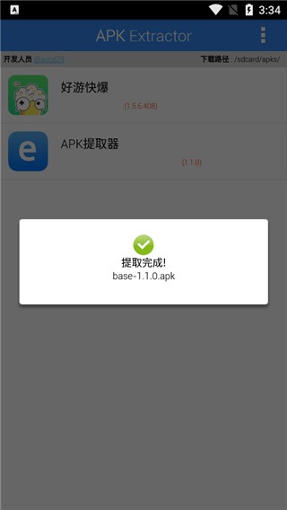 apk extractor(apk文件提取工具) 截图2