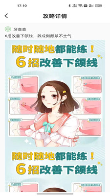 牙查查app 截图1