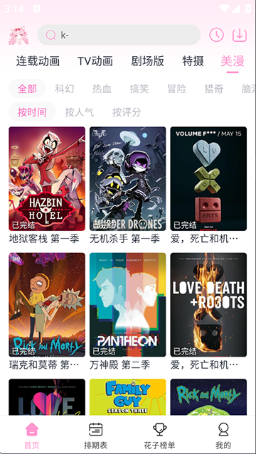 花子动漫正版 截图5