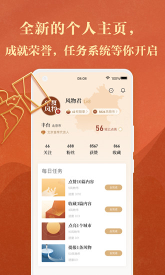 华夏风物app v2.19.0  截图1