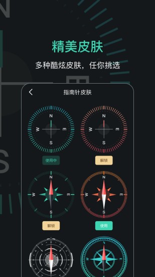 gps指南针 截图3