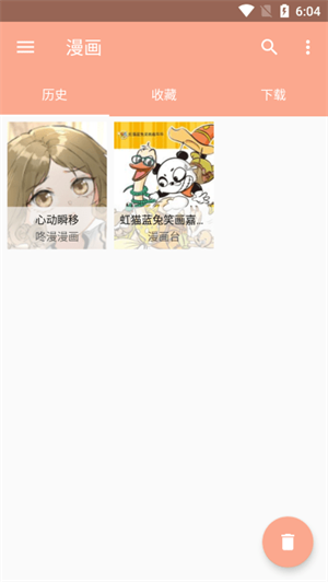 心动漫画app官方版 截图3