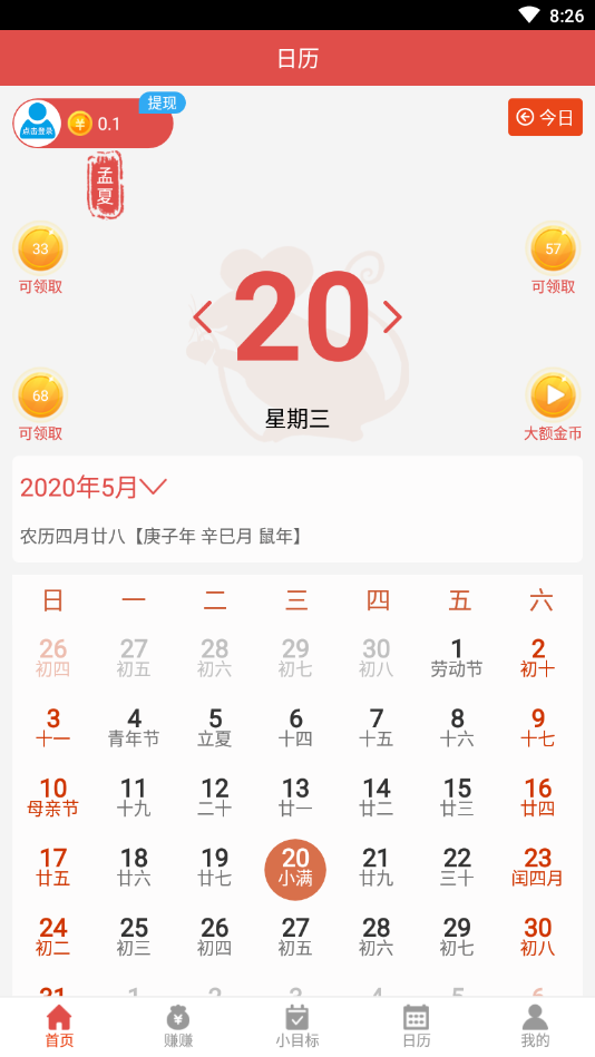 简单日历app 截图1