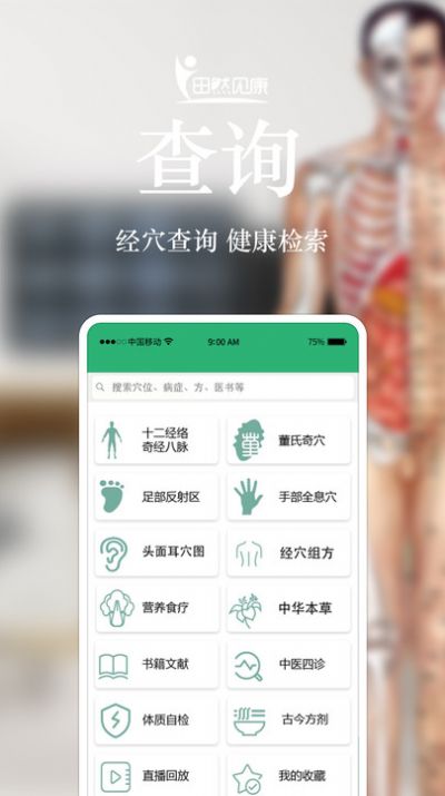 田然见康app 截图1