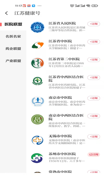 新华日报健康客户端 截图3