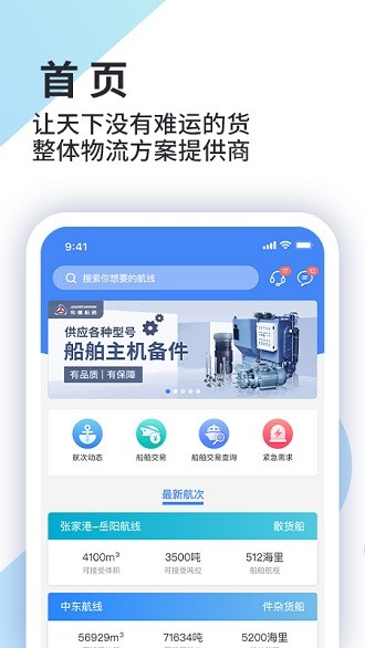 道裕物流app 截图3